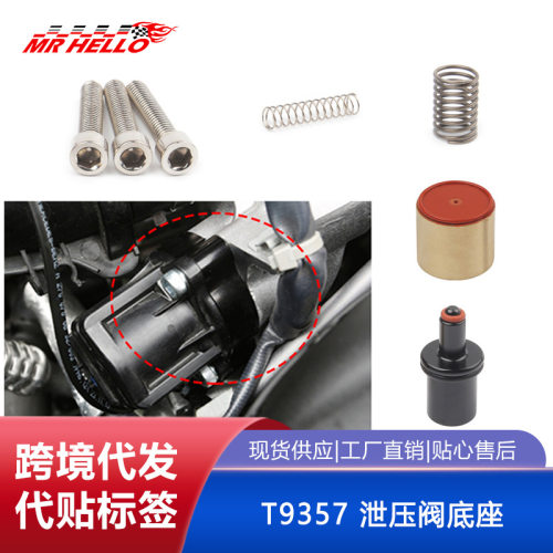 T9357泄压阀底座适用于宝