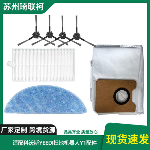 适配科沃斯YEEDI扫地机器人Y1配件集尘袋抹布边刷滤网芯过滤器