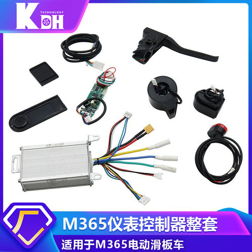 适用M365电动滑板车控制器整套加速器尾灯蓝牙版数显仪表全套配件