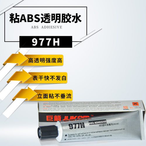 977H巨箭牌ABS塑料粘接纤