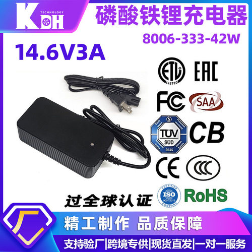 14.6V3A磷酸铁锂充电器全球认证CE-EMC CB SAA UKCA FCC CCC认证