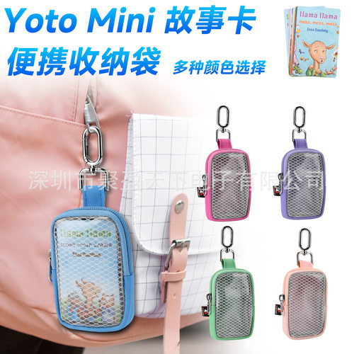 yoto mini故事卡收纳包 音频机卡片收纳挂袋 卡片防丢钥匙扣挂包