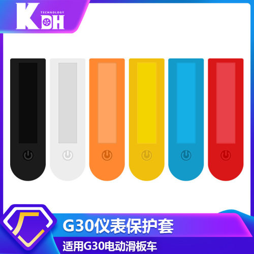 厂家直供G30电动滑板车面盖配件 中控仪表面板硅胶防水保护套