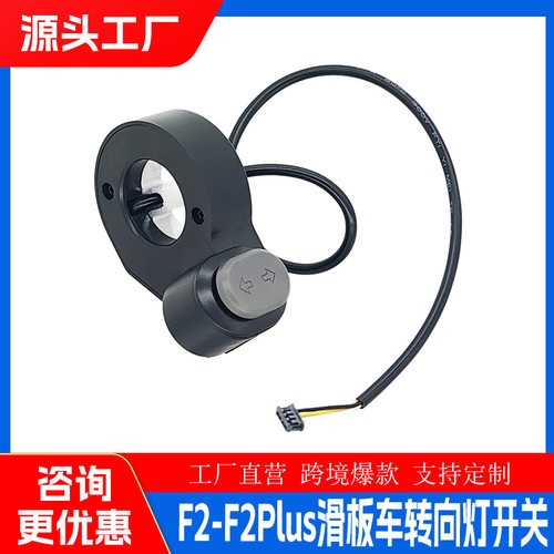 适用于纳恩博F2-Plus电动