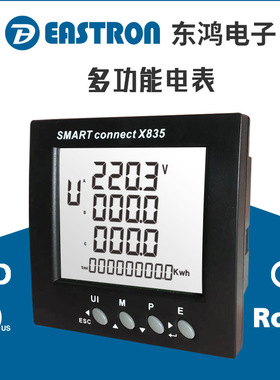 东鸿SMARTconnect X835MV 333mV互感器接入 RS485 Modbus通讯
