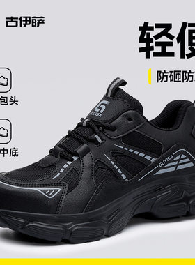 劳保鞋四季男款加绒防砸