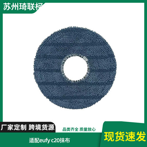 适配Eufy悠飞扫地机器人配件omni C20抹布水洗抹布清洁布耗材安克