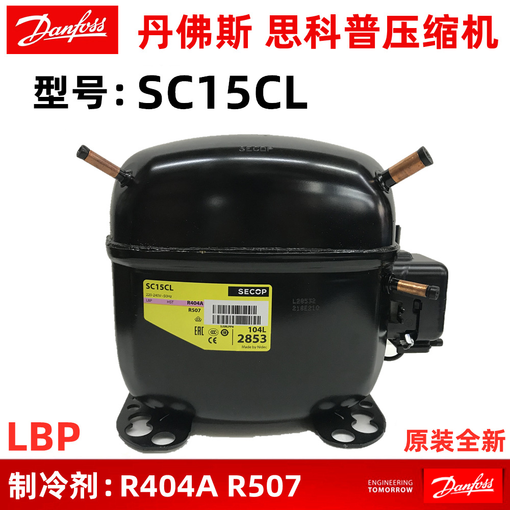 全新丹佛斯SC15CL思科普活塞压缩