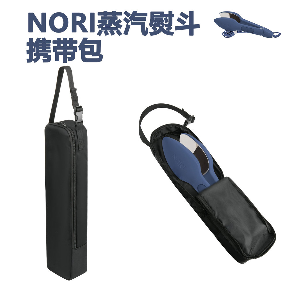 家用NORI蒸汽熨斗携带包烫发棒卷发棒收纳包卷发器收纳袋长型熨斗