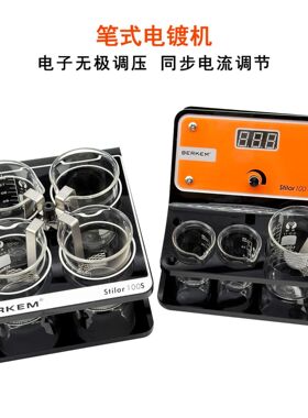 笔式电镀机首饰镀金镀玫瑰金镀黑设备首饰刷镀 饰品加工打金工具