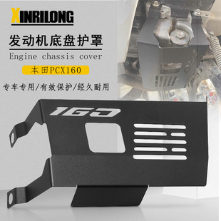 适用于本田 Vario160 adv160 pcx160改装底盘保护罩 发动机保护板