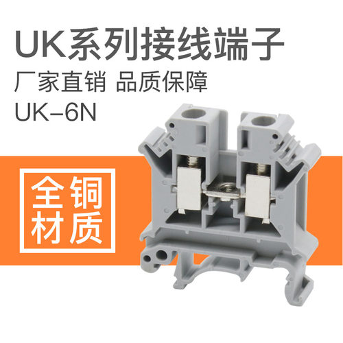 接线端子UK-6N导轨式阻燃接线排6平方电压端子接线柱铜件