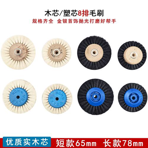 牙科技工用毛刷抛光轮6排8排木芯猪鬓打磨抛光刷清理除锈去毛刺