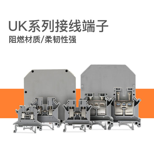 全系列UK接线端子UK-2.5B/3N/5N/6N导轨式阻燃接线排电压端子