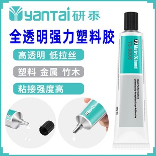 透明电子塑料边框胶黏剂尼龙保温材料粘接胶强力金属亚克力PP胶水