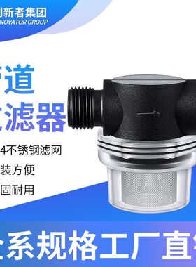 塑料管道过滤器家庭水管