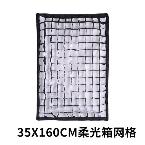 35*160cm柔光箱网格/蜂巢/格栅矩形 摄影配件 柔光罩网格摄影棚