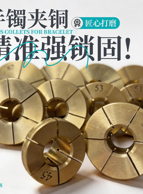 车花机配件 手镯夹铜戒指夹铜15件套 14.5-21.5成型扩压 机械轴承