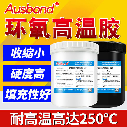 耐高温环氧树脂AB胶透明