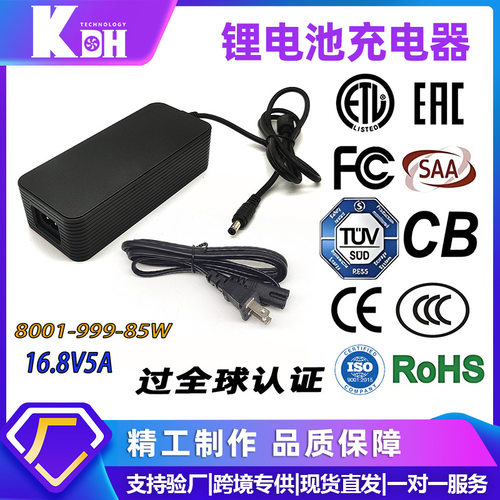 16.8V5A锂电池充电器全球认证CE-EMC CB FCC SAA UKCA CCC安规EAC