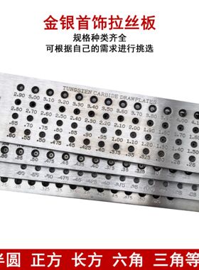 鹰牌BY小圆拉线板拔线器金银首饰制作DIY饰品拉丝线材整形模具