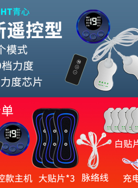 遥控脉冲按摩仪颈椎贴片穴位疏通