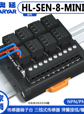 替代8位输入端子台T080/T081-P三线式感测器奥延HL-SEN-8-mini-N