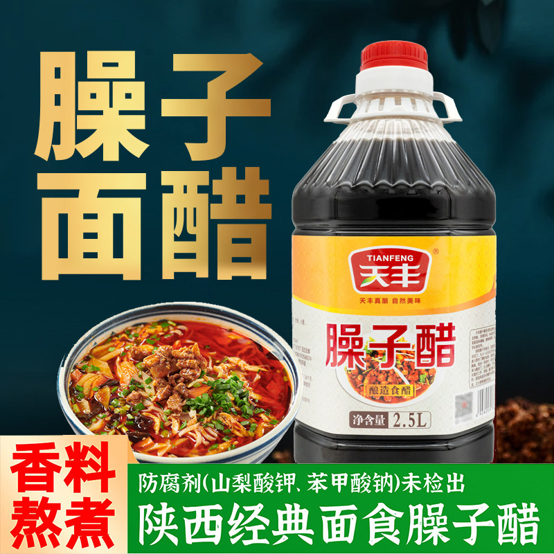陕西户县天丰香醋臊子醋5斤商用大桶头道纯粮酿造家用食用凉拌醋 - 实物图