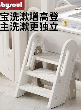 babysoul宝宝洗手台阶凳儿童垫脚凳婴幼儿楼梯洗漱台踩凳脚踏增高