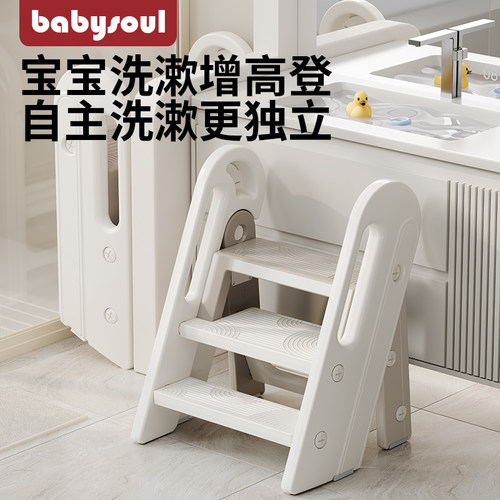 babysoul宝宝洗手台阶凳儿童垫脚凳婴幼儿楼梯洗漱台踩凳脚踏增高