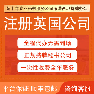 香港海外英国新加坡马来西亚美国公司注册开户年审计注销变更报税