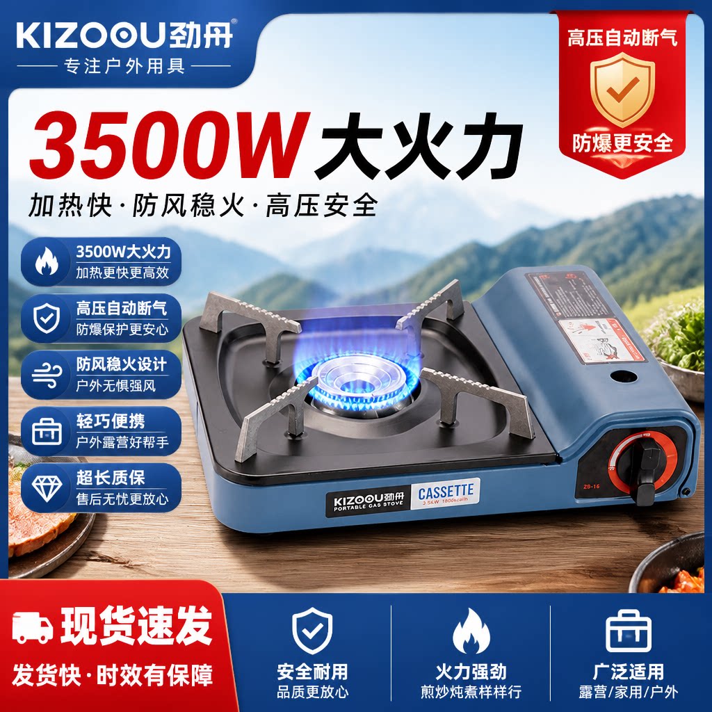 劲舟卡式炉户外便携式野外炉具火锅炉露营防风瓦斯商用燃气煤气灶
