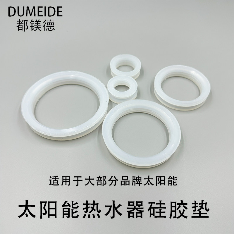 太阳能热水器配件配大全密封圈硅胶圈47玻璃管58真空管70皮垫配件