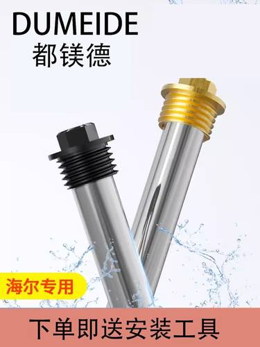 都镁德热水器镁棒通用40-80升