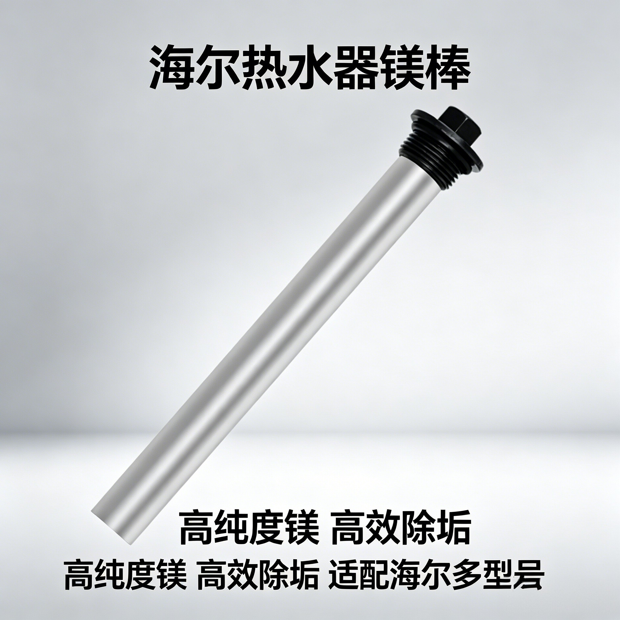 适用于海尔热水器镁棒阳极棒排污口40L/50L/60L/80L/100L工厂直销