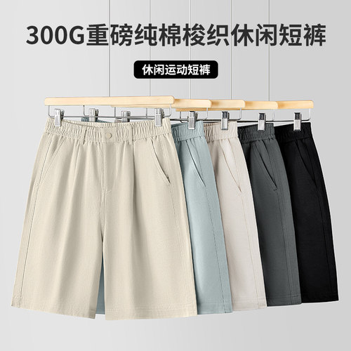 300g重磅纯棉男士短裤夏季新款商务休闲裤宽松时尚中裤五分裤子潮