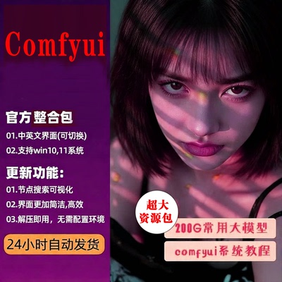 comfyui整合包秋叶安装包赠送sdxl模型lora模型comfyui教程工作流