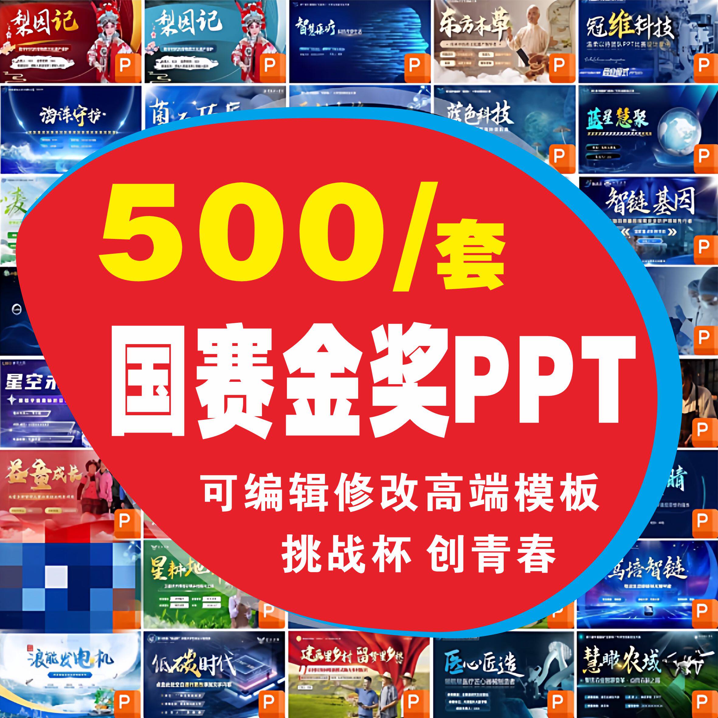 创新创业大赛PPT模板三创赛大创青春互联网加挑战杯大挑小挑双创 - 实物图