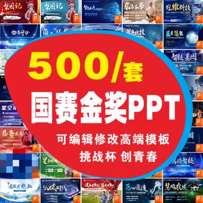 创新创业大赛PPT模板三创赛大创青春互联网加挑战杯大挑小挑双创