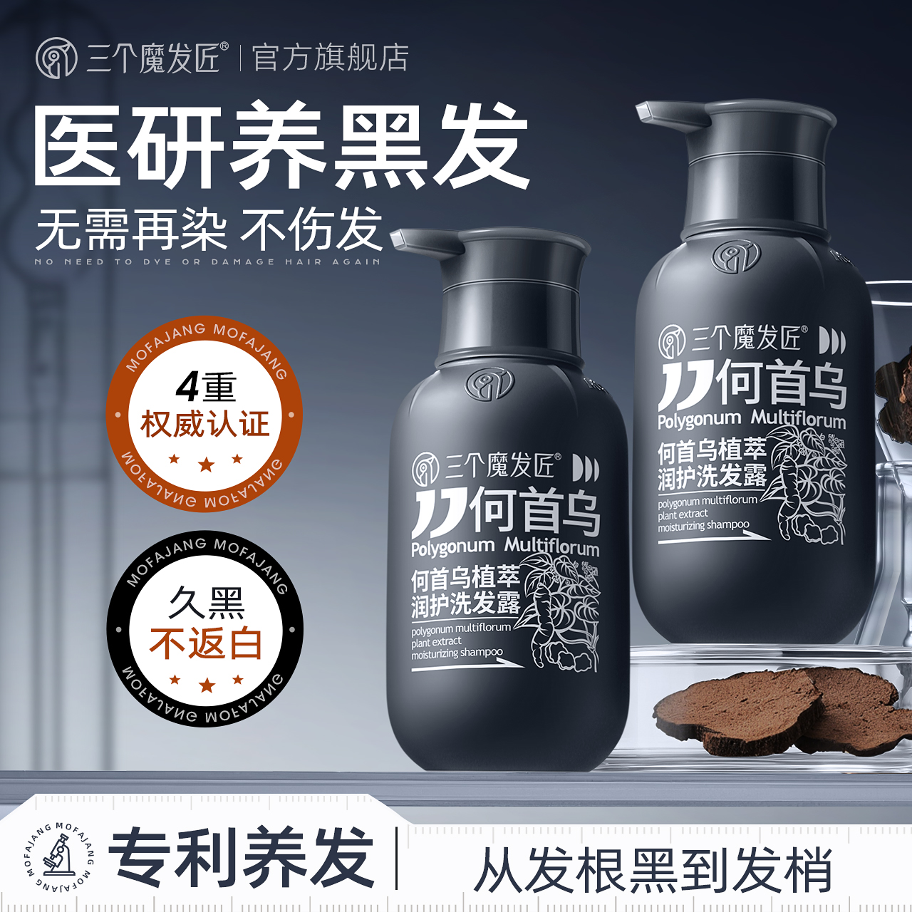 何首乌洗发水黑灵芝侧柏叶纯植物根中药白头发乌发神器转正品官方
