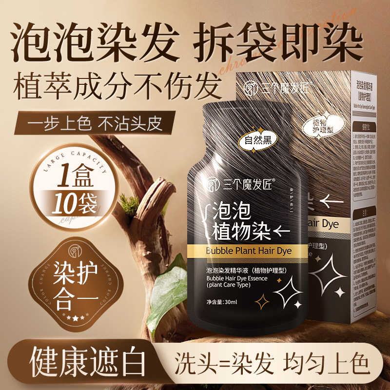 泡泡染发剂天然无刺激植物纯自己染发膏黑茶色男女官方旗舰店正品