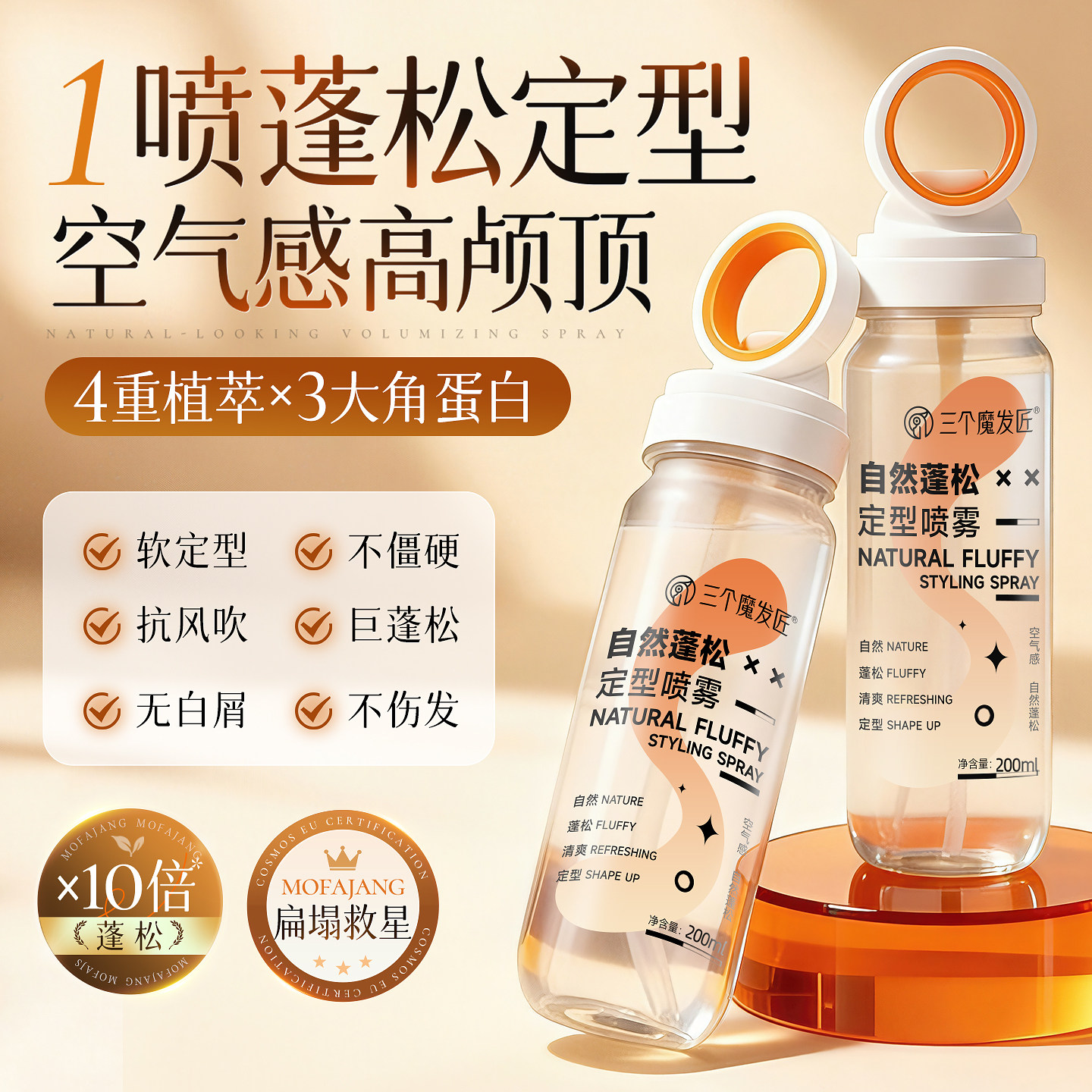 定型喷雾自然蓬松女士持久蓬松水发型神器卷发干胶刘海高颅顶发胶,美发护发/假发,发胶/发泥/发蜡,淘宝优惠券,粉丝福利购,淘宝优惠卷