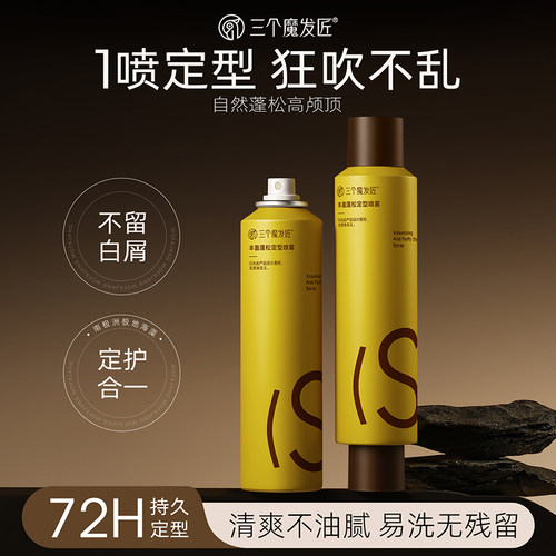 定型喷雾女自然蓬松持久发型头发造型男士高颅顶发胶刘海定型神器