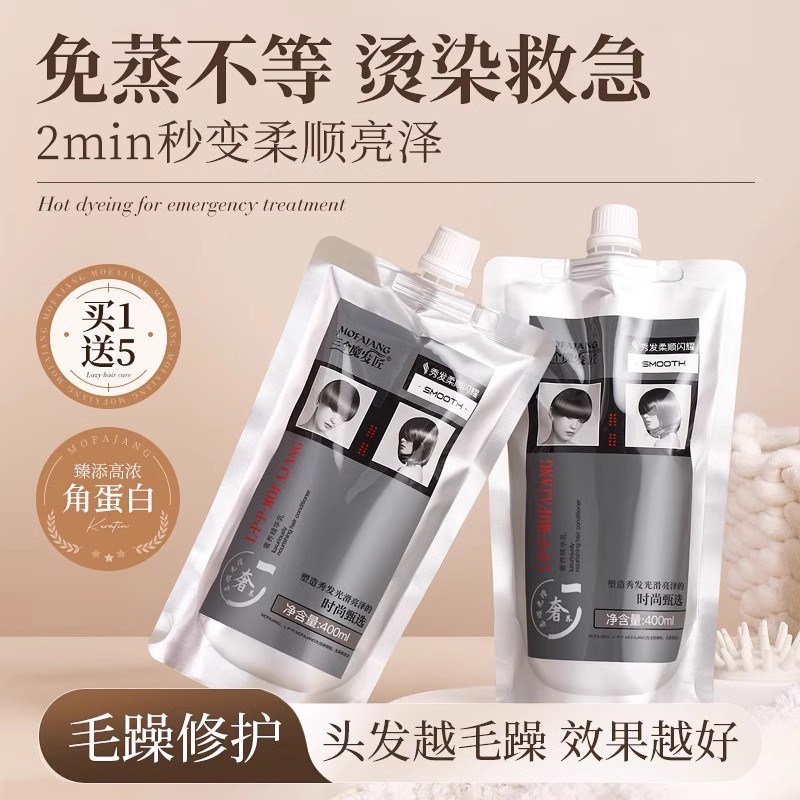 免蒸发膜护发素修复干枯补水顺滑