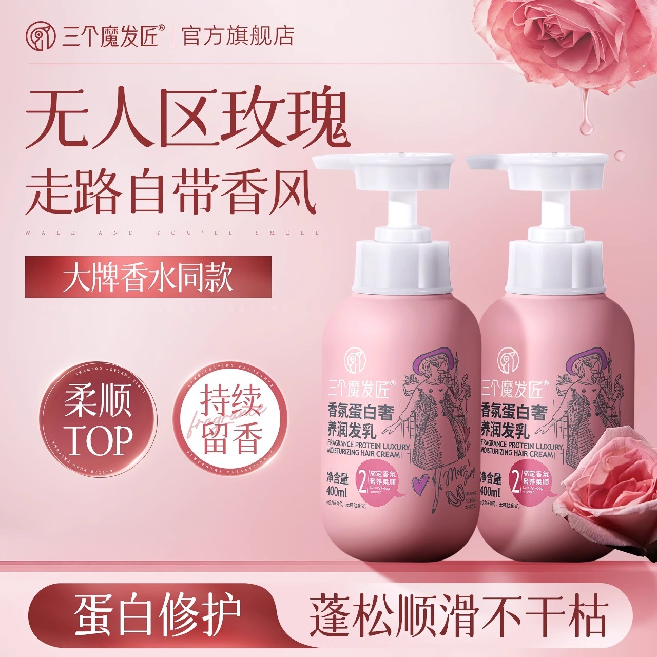 蛋白护发素女柔顺顺滑毛躁干枯改善修护发膜正品官方品牌持久留香