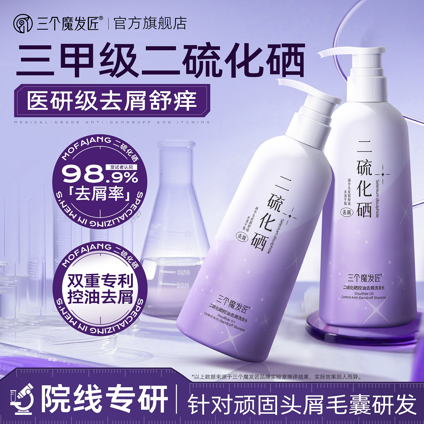 【2025升级款】二硫化硒洗发水