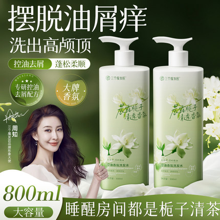 三个魔发匠栀子花洗发水氨基酸控油蓬松去屑止痒柔顺久留香洗头膏