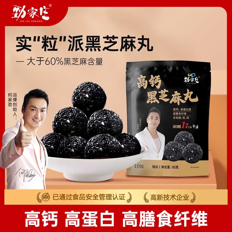 劲家庄纯黑芝麻丸养生丸