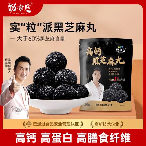 劲家庄纯黑芝麻丸养生丸
