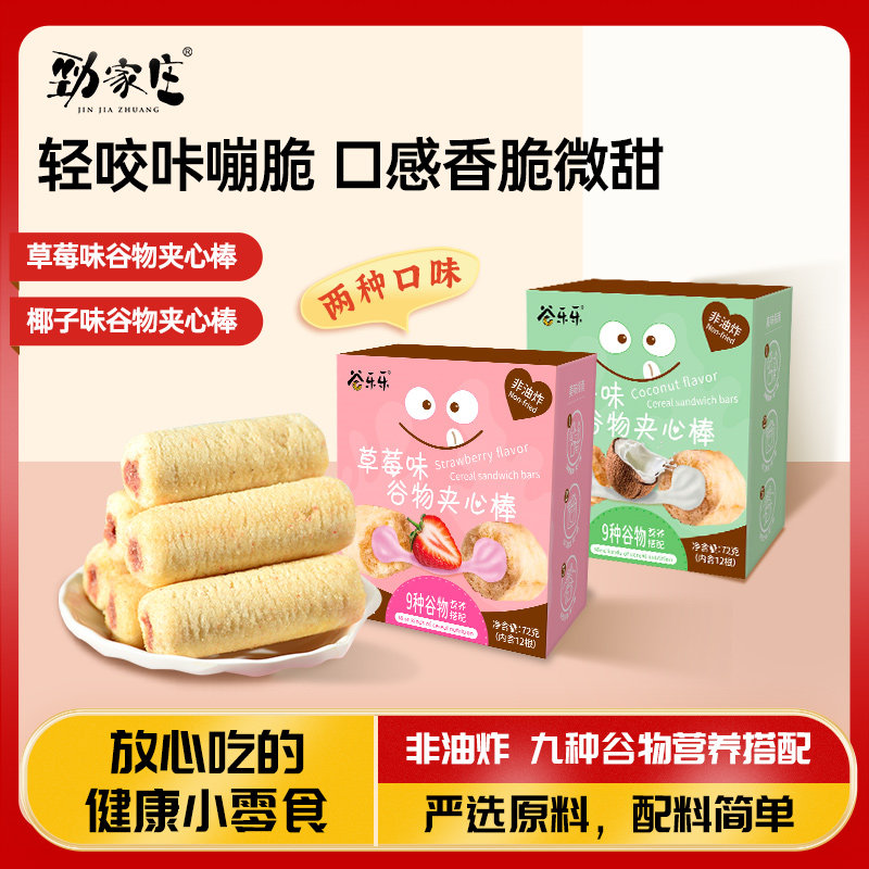 谷乐乐劲家庄何家劲健康零食谷物夹心草莓椰子多口味零食学生儿童